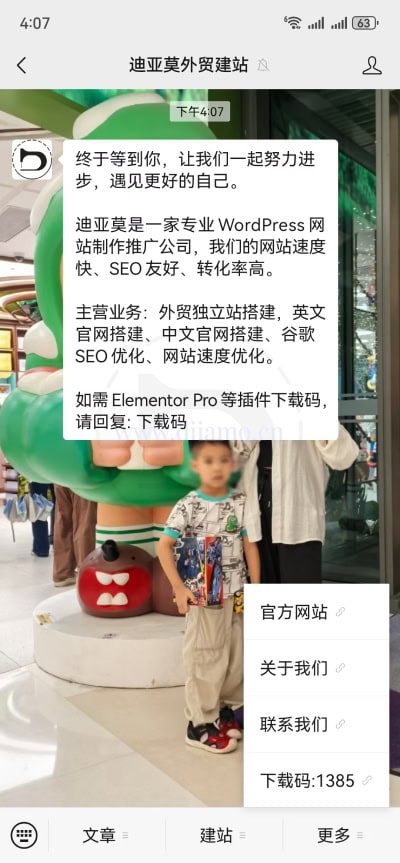 Wechat public account